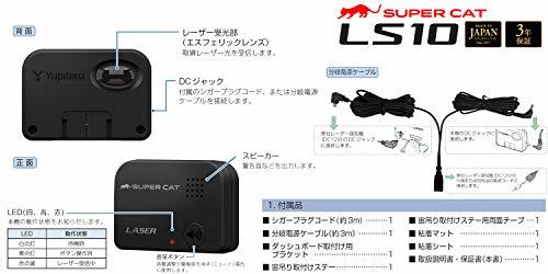 ユピテル レーザー探知機 SUPER CAT LS10 長距離&広範囲探知エスフェリックレンズ搭載 誤警報低減機能 ユピテル製レーダー探知機接続対応_画像4