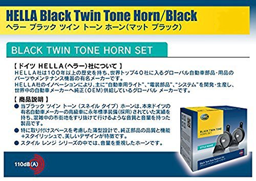 【ドイツ HELLA/ヘラー社製】 ブラック ツイン トーン (スネイル タイプ) ホーン 「Black Twin tone Horn」 カラー : マット ブラック ・_画像4
