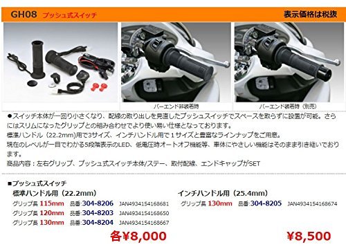 キジマ (kijima)バイク バイクパーツ グリップヒーター GH08 インチ 130mm プッシュスイッチ 304-8205_画像5