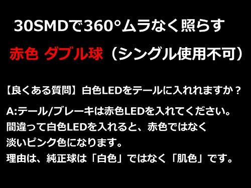 まめ電(MAMEDEN) S25 LED ダブル レッド 赤色 テールランプ ブレーキランプ 30SMD (金口 ダブル球) LEDバルブ 2個1セット BAY15d_画像6