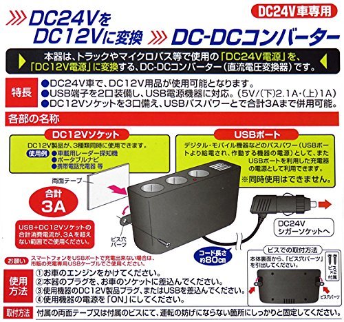 BS-250 DC24VDC12V コンバーター DC24V車専用 -_画像3