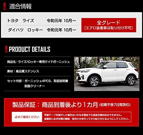 YOURS(ユアーズ): ライズ ロッキー 専用 サイド ガーニッシュ 4PCS 【素材：高品質ABS】 RAIZE ROCKYトヨタ TOYOTA ダイハツ DAIHATSU [2]_画像2