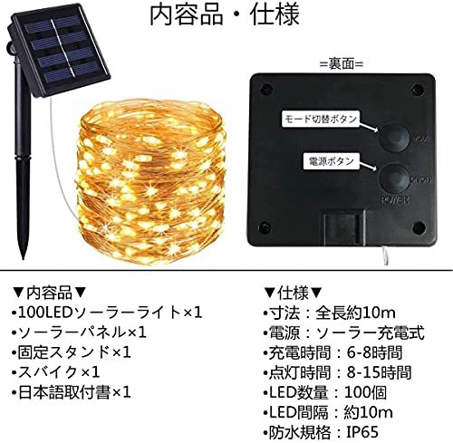 LEDイルミネーションライト ソーラー 100球 10M LED ストリングライト 8種点灯パターン 夜間自動点灯 防水 屋外屋内兼用_画像6