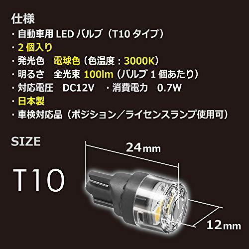 カーメイト 車用 LED ルームランプ GIGA 明るい電球色 T10 3000K 100lm 2個入り BW250_画像2