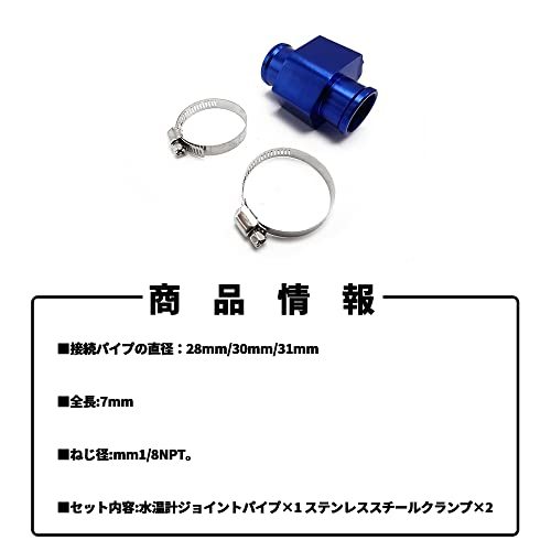 (28mm)オートゲージ 水温センサー アタッチメント アダプターゲージ 28Φ 28mm 30Φ 30mm 32Φ 32mm 1/8NPT 水温計 ホースクランプ×2個付_画像7