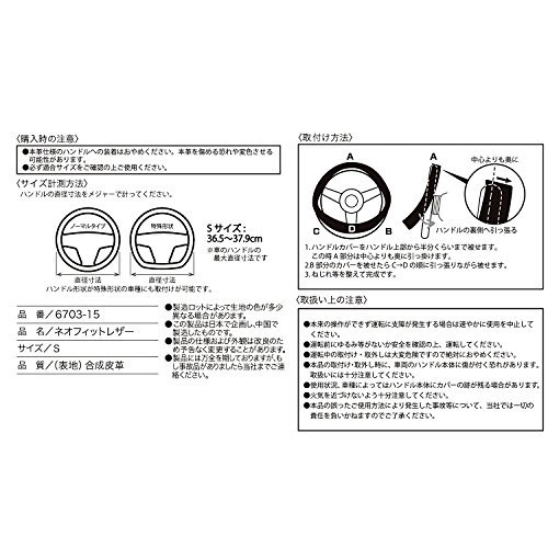 ボンフォーム ハンドルカバー ネオフィットレザー 軽/普通車 ステアリングカバー S:36.5~37.9cm ブラック/レッド_画像5