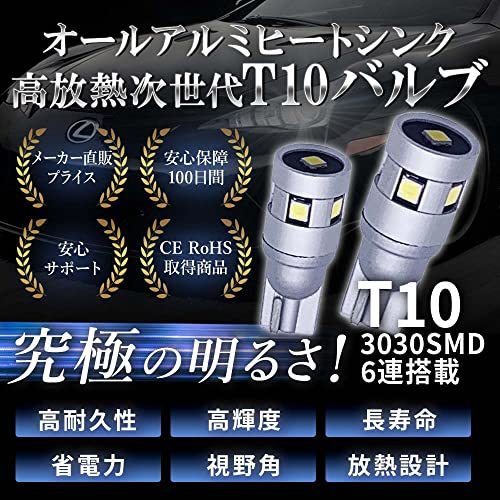 LIMEY T10 LED ポジションランプ ホワイト 白 6000K 爆光 6連 600LM 6W キャンセラー 無極性 車 バイク 12V 24V_画像2