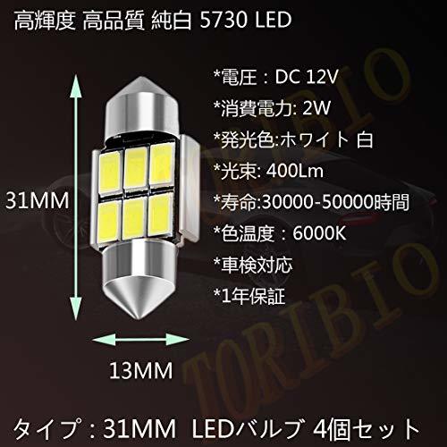 TORIBIO 4個入り 無極性 車内ランプ T10×31mm 6SMD LEDルームランプ Festoon 6418 C5W 1.25インチ31mm Canbus エラーフリー 両口金タイプ_画像2