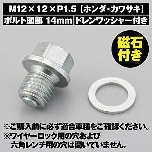 デイトナ バイク用 リプレイス ドレンボルト マグネット付き M12×12×P1.5 ホンダ/ヤマハ/カワサキ系 レブル250(17-20) PCX125(10-18)_画像5