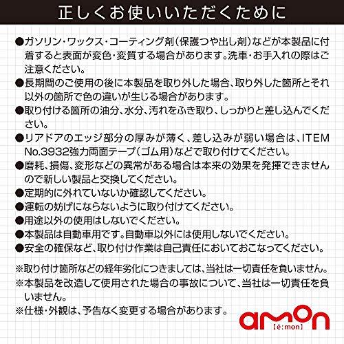 【Amazon.co.jp 限定】エーモン 静音計画 風切り音防止モール(ドア用) ドア2枚分(約2.1m) (2652)_画像6