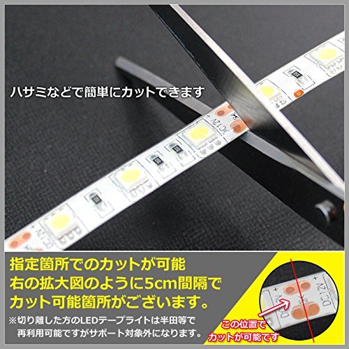 【2本入り】 LEDテープライト 12V 防水 3チップ 30cm (白ベース) 発光色：電球色の画像4