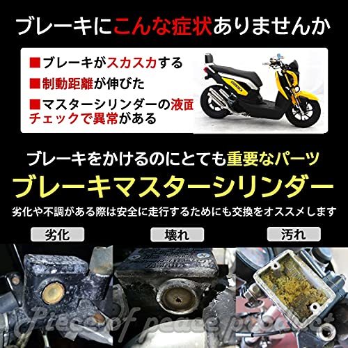 Piece of peace product ホンダ モンキー フロント ブレーキ マスターシリンダー 汎用 (ホンダ_画像3