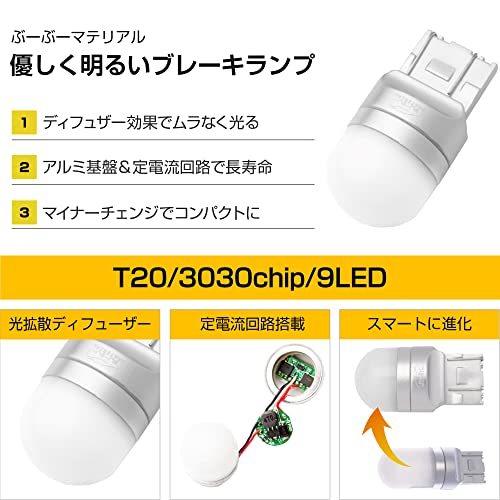 ぶーぶーマテリアル T20 ダブル LED レッド ムラなく光る ブレーキランプ ストップランプ 12V 無極性 定電流回路 シングル兼用_画像7