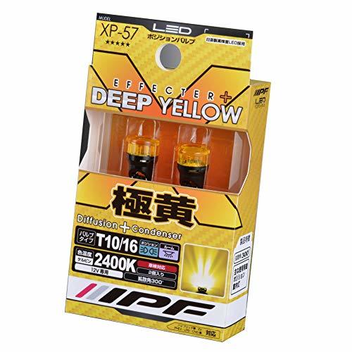 IPF ポジションランプ LED T10 バルブ イエロー 黄色 2400K XP-57_画像1