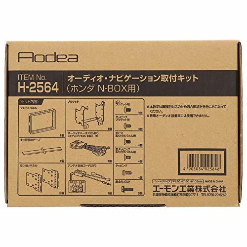 エーモン(amon) AODEA(オーディア) オーディオ・ナビゲーション取付キット ホンダ N-BOX用 H-2564_画像2