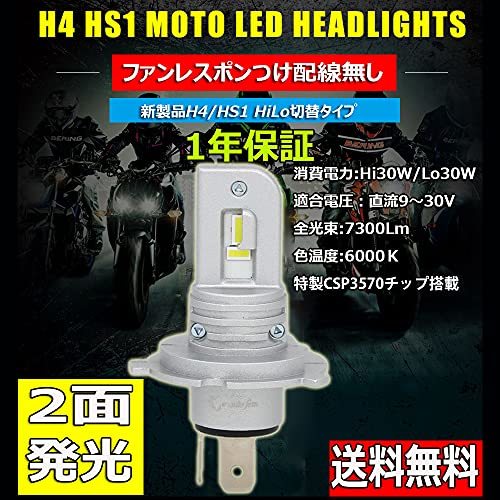 イーオートファン LEDヘッドライト M4plus バイク用 H4 ポン付けファンレス 60W 14600lm_画像2