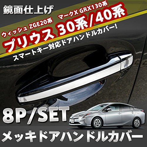 YAOFAO ドアハンドルカバー プリウス30系 プリウス40系 プリウスα ZVW30 ZVW40 ウィッシュ 20系 マークX 専用 メッキドアハンドルカバー_画像2