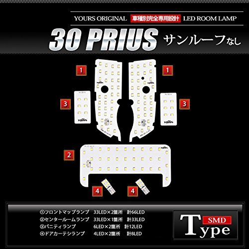 YOURS(ユアーズ) トヨタ プリウス 30系 ZVW30 (減光調整付き) サンルーフなし車専用 専用設計 LED ルームランプセット_画像3