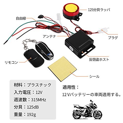 SOCOCO 盗難用アラーム 盗難防止アラーム いたずら防止 12Vバイク オートバイ 音が大きく 全方位 爆音防犯 セキュリティ警報 警報システム_画像2