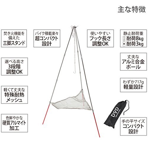 DOD(ディーオーディー) ライダーズファイアクレードル 焚火三脚 トライポッド 高さ108cm FT1-477_画像3