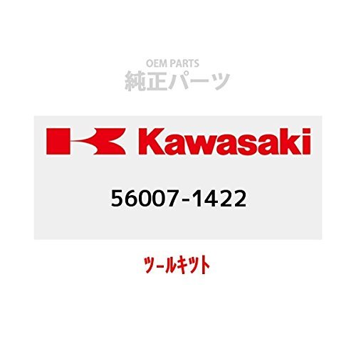 KAWASAKI (カワサキ) 純正部品 (OEM) ツールキツト 56007-1422_画像1