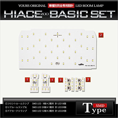 ハイエース/レジアスエース 200系LEDルームランプセット（専用品）【両側スライドドア/ＳＭＤタイプ】_画像3