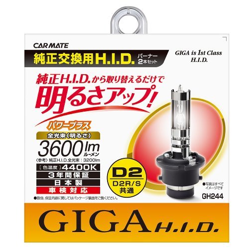 カーメイト 車用 HID GIGA パワープラス D2R/D2S共通 4400K 純正交換 3600lm GH244_画像1