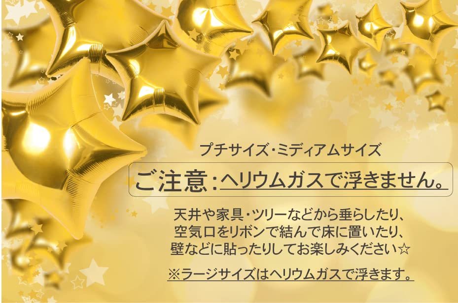 【風船屋】星 (10,20,30枚から選べる) ゴールド スター バルーン 七夕 誕生日 飾り 金 (10枚入り 12cm)_画像5