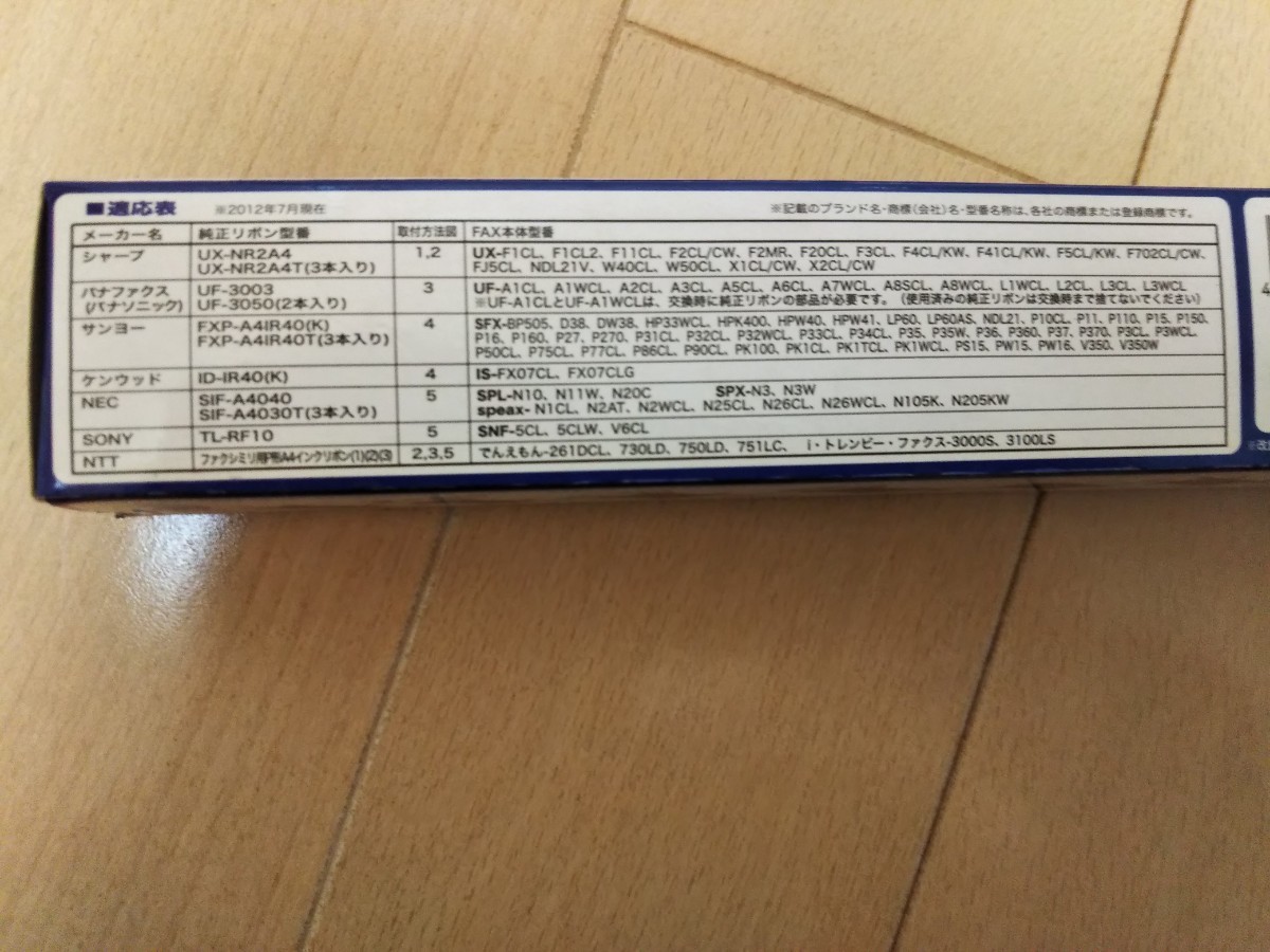 普通紙FAX インクリボン1本 30m+3m Cタイプ