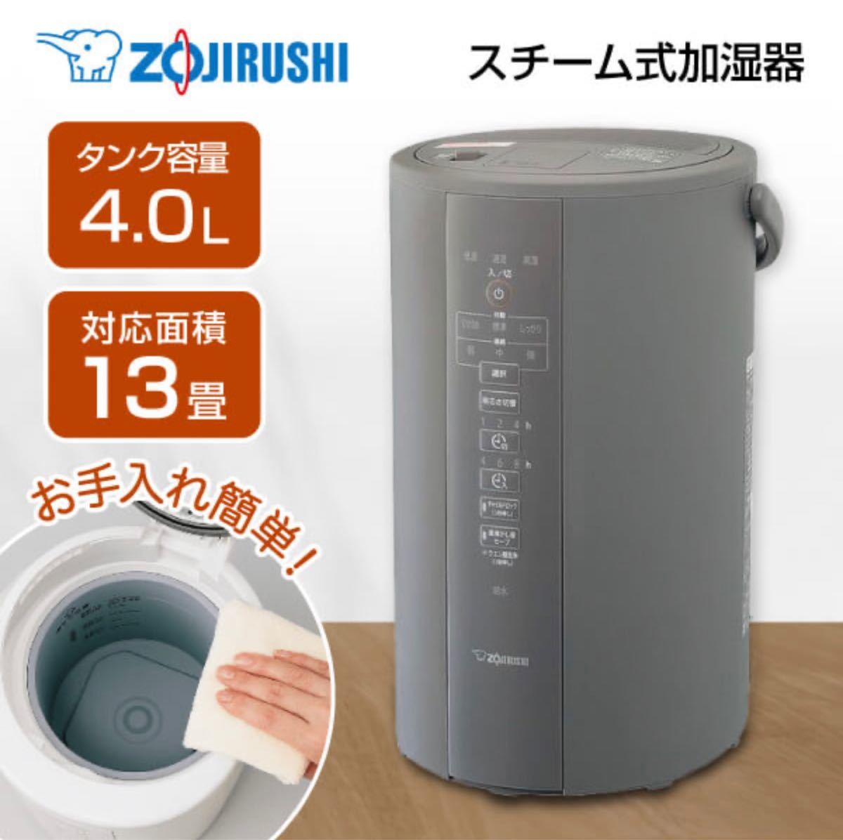 象印 スチーム式加湿器 グレー 4 0L EE-DC50-HA Yahoo!フリマ（旧）-