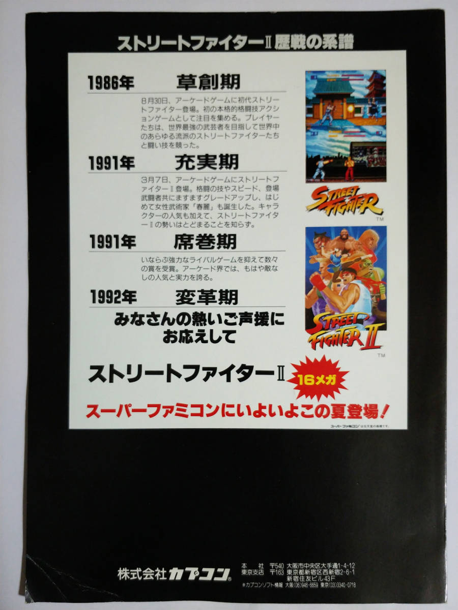 Yahoo!オークション - 【チラシ】STREET FIGHTER Ⅱ/ストリート Yahoo!オークション - 【チラシ】STREET FIGHTER Ⅱ/ストリート