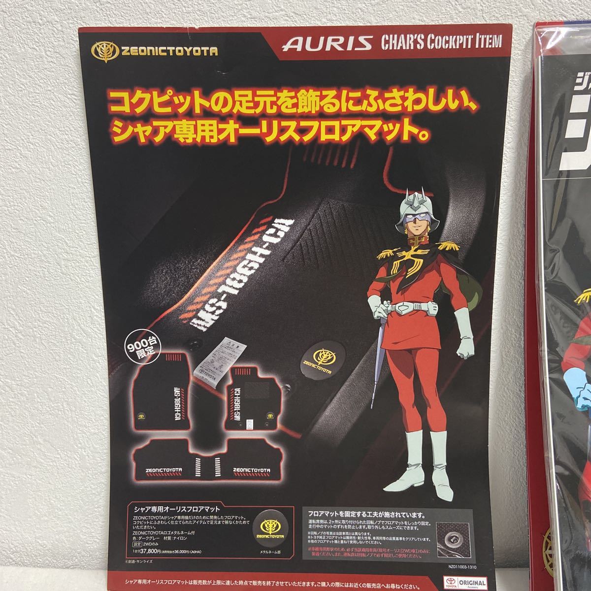 非売品 1/30 シャア専用オーリス カラーサンプル ミニカー モーターファン別冊ジオニックトヨタのすべて ポスター セット 機動戦士ガンダム_画像6