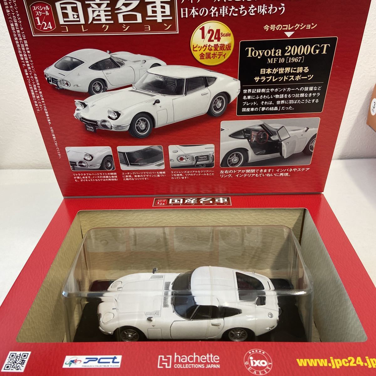 非売品 特典 アシェット 国産名車コレクション 1/24 TOYOTA 2000GT