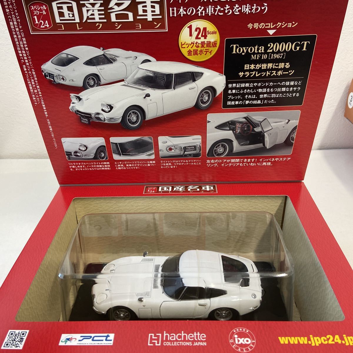 未開封 アシェット 国産名車コレクション 1/24 & 1/43 セット TOYOTA 2000GT MF10 1967年 完成品 ミニカー トヨタ 旧車 NOREV 創刊号_画像7