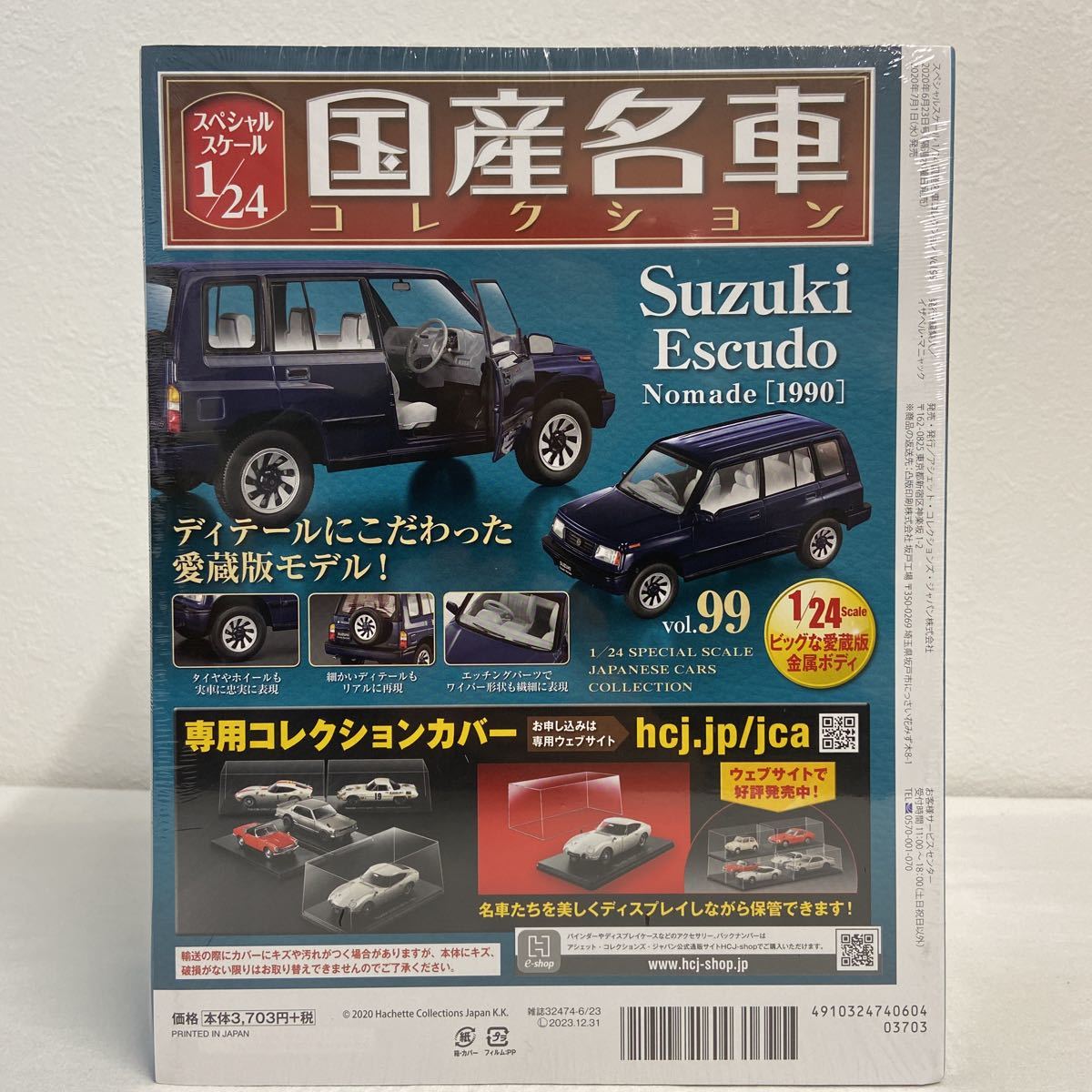 未開封 アシェット 国産名車コレクション 1/24 #99 スズキ エスクード ノマド 1990年 SUZUKI Escudo Nomade 完成品 ミニカー モデルカー_画像2