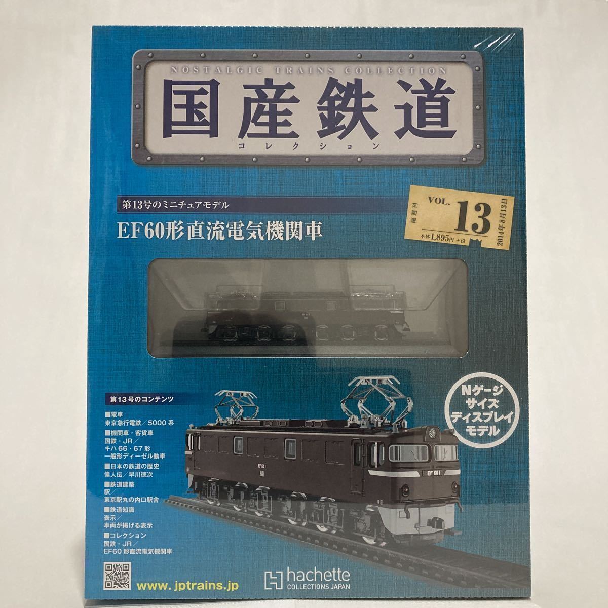 未開封 アシェット 国産鉄道コレクション EF60形直流電気機関車 vol.13 Nゲージサイズ ディスプレイモデル 列車 模型_画像1