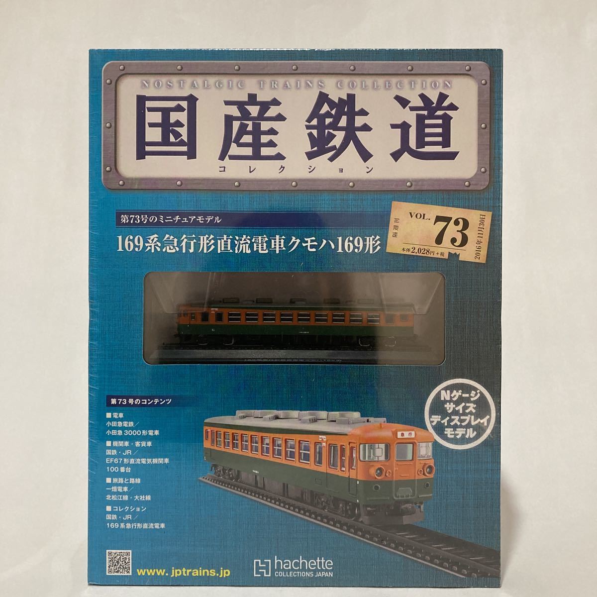 未開封 アシェット 国産鉄道コレクション 169系急行形直流電車クモハ169形 vol.73 Nゲージサイズ ディスプレイモデル 列車 模型_画像1