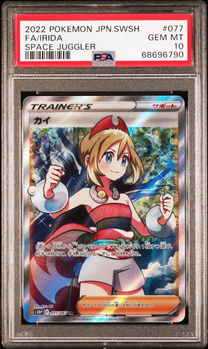 ポケモンカード カイ SR PSA10 【未使用】 - .jp