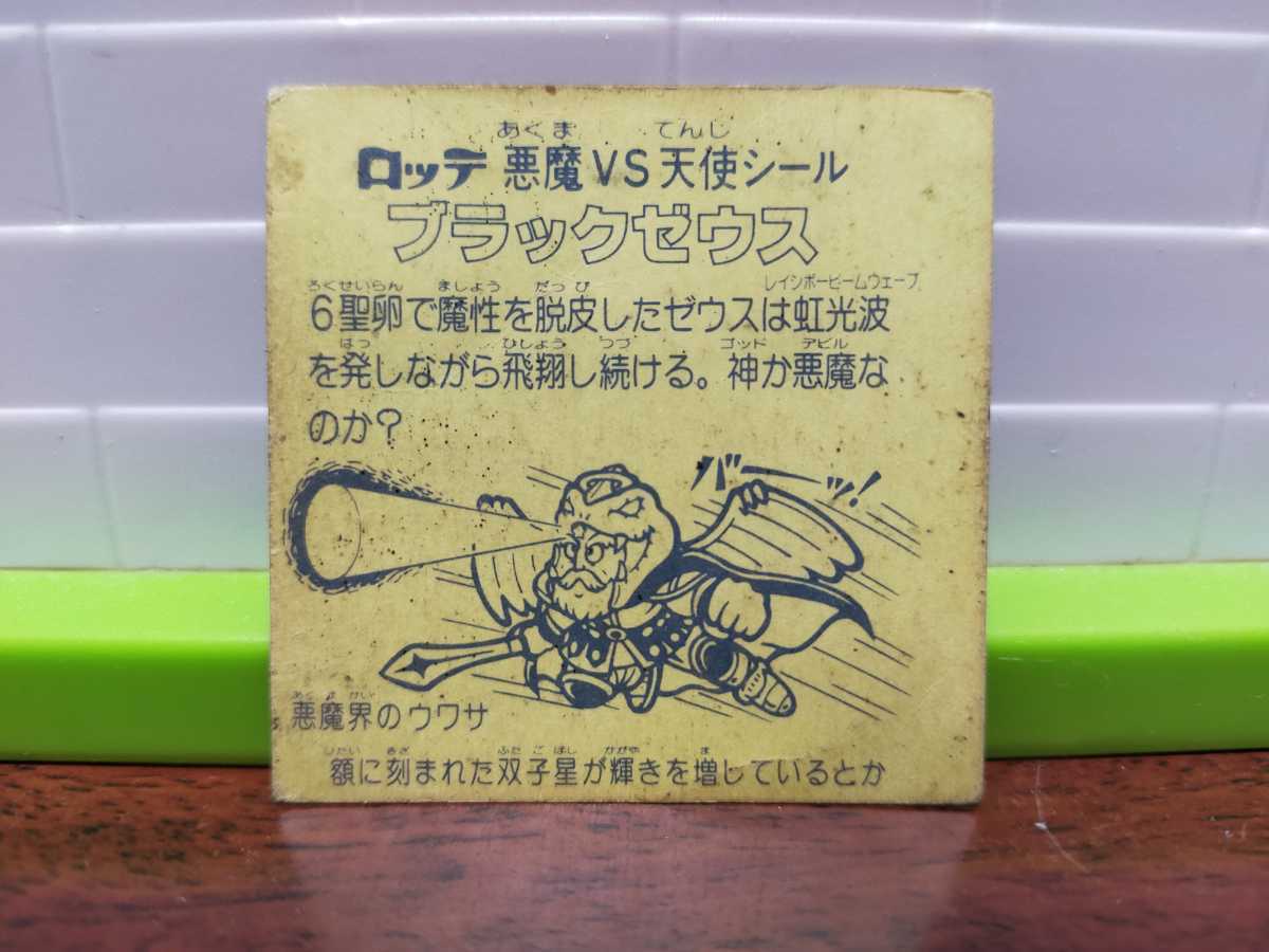 旧ビックリマンチョコ版 第6弾ヘッド ブラックゼウスホロ 正規品