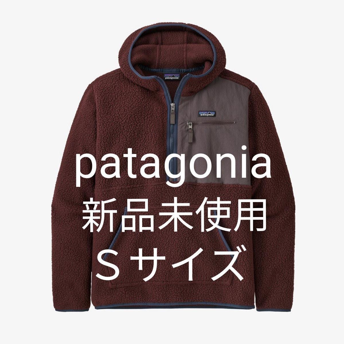 patagonia （パタゴニア）のフリースジャケット Sサイズ