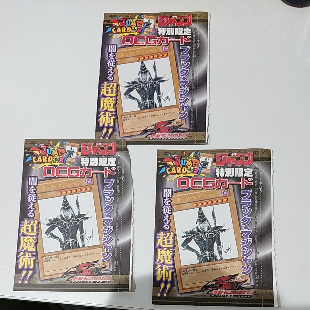 遊戯王カード 高橋和希 サイン入り ブラック・マジシャン 三枚 遊戯王カード 高橋和希 サイン入り ブラック・マジシャン 三枚
