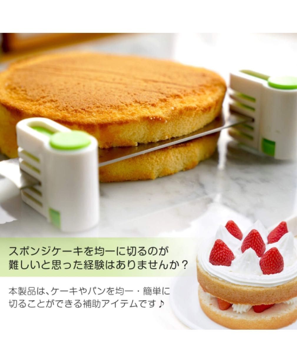 代引不可】 スポンジ ケーキ カット スライサー 補助具 2個 セット