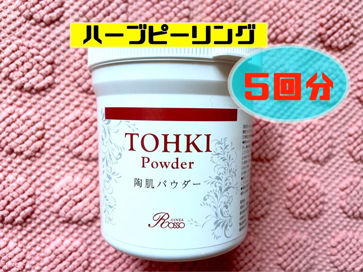 REVI 陶肌パウダー 50g ※10g 20g 等も可 ルヴィ ルビ-