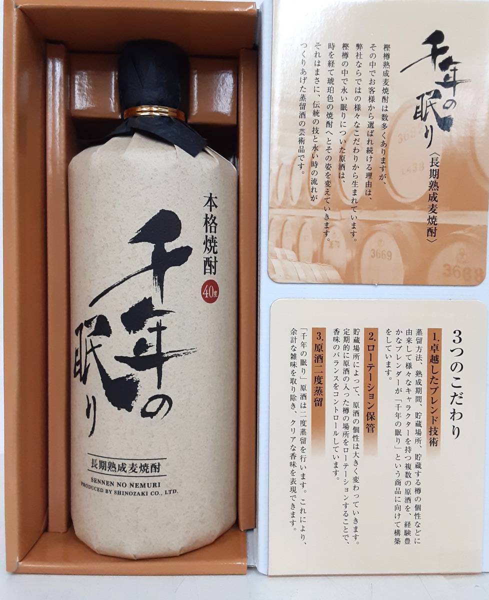 千年の眠り【貯蔵貯熟『麥』焼酎】40%720ml