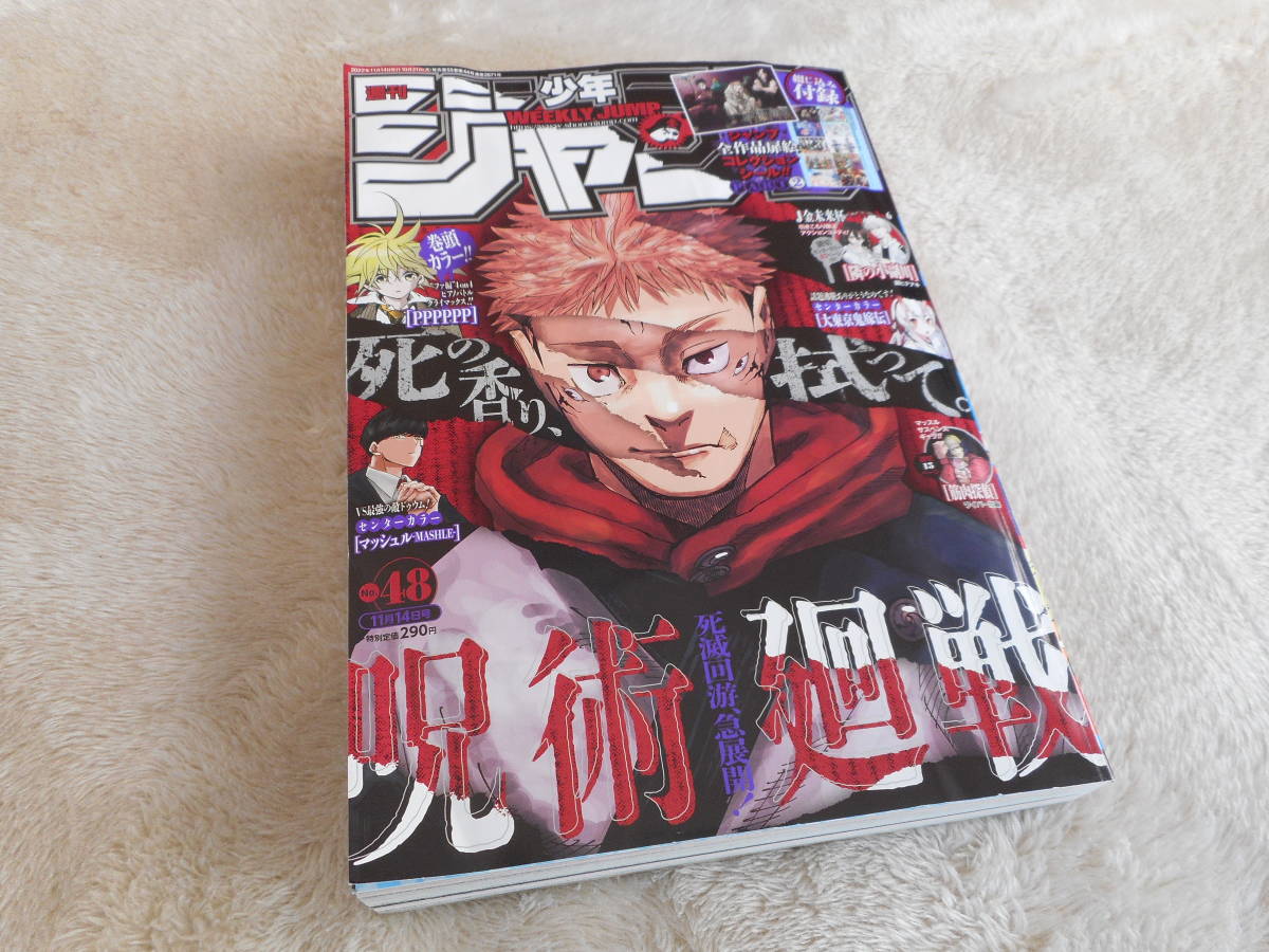 週刊少年ジャンプ 22年 11月 14日 48号 少年ジャンプ 売買されたオークション情報 Yahooの商品情報をアーカイブ公開 オークファン Aucfan Com 週刊少年ジャンプ 22年 11月 14日 48号 少年ジャンプ 売買されたオークション情報 Yahooの商品情報をアーカイブ公開 オークファン Aucfan Com