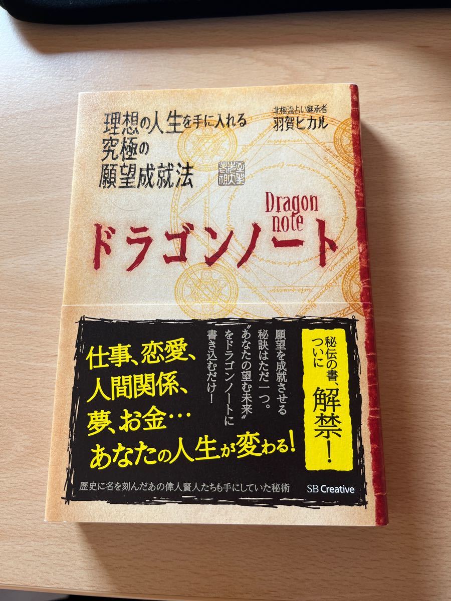 正規 羽賀ヒカル ドラゴンノート6ヶ月プログラム DVD＆学習資料