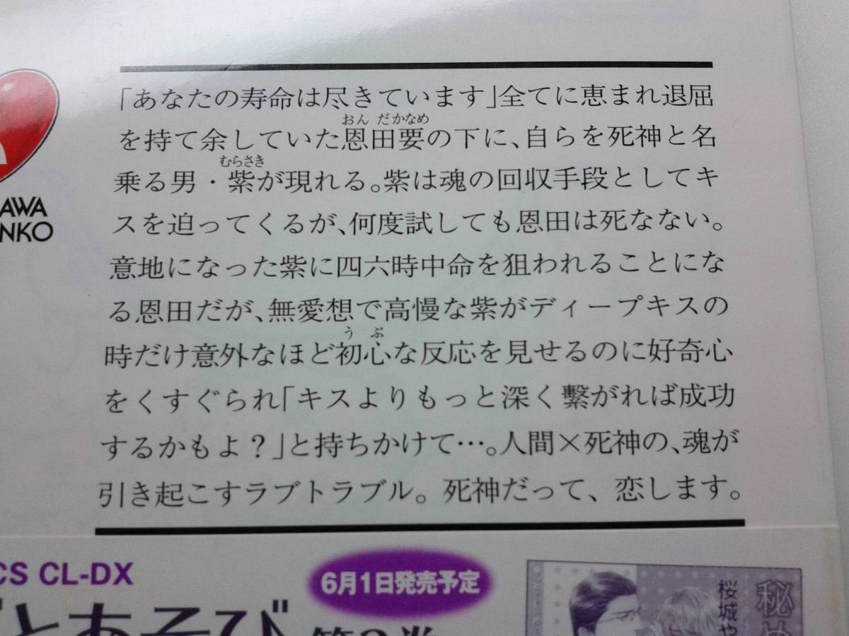 すべてタタリのせいです。, 　死神のキスは癖になる　成宮ゆり　角川ルビー文庫　2冊_画像3