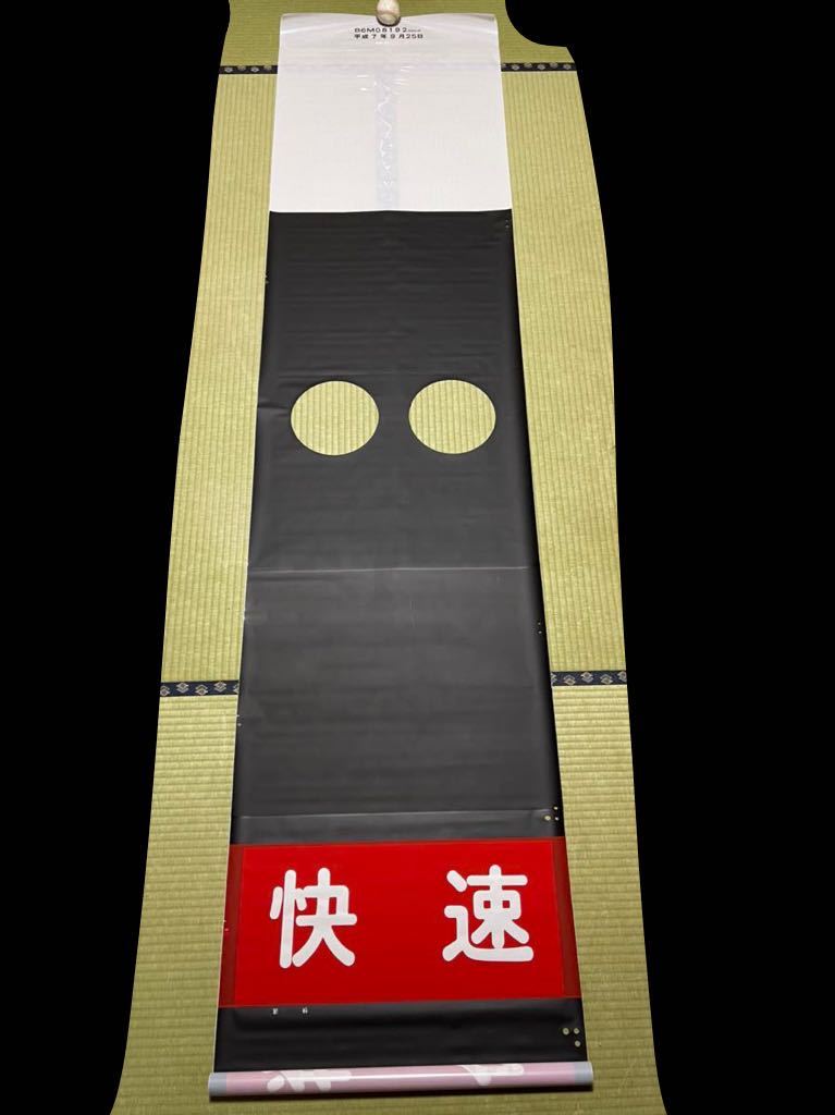 東武鉄道 前面種別表示幕 行先方向幕 東武鉄道 前面種別表示幕 行先方向幕