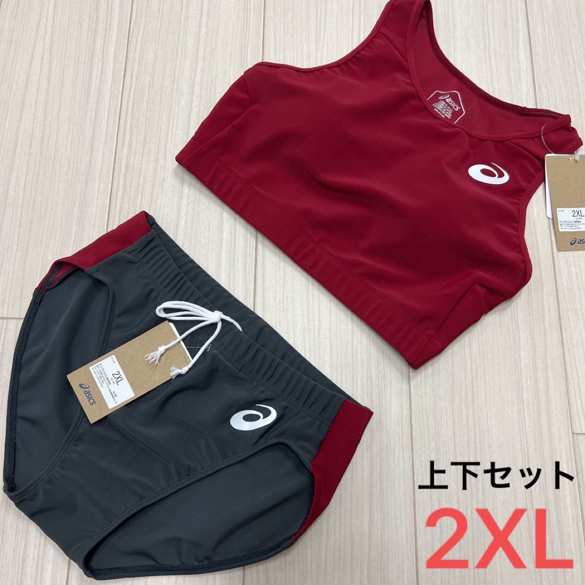 アシックス　女子陸上ユニフォーム上下セット　エンジ色×ダークグレー　2XLサイズ　新品