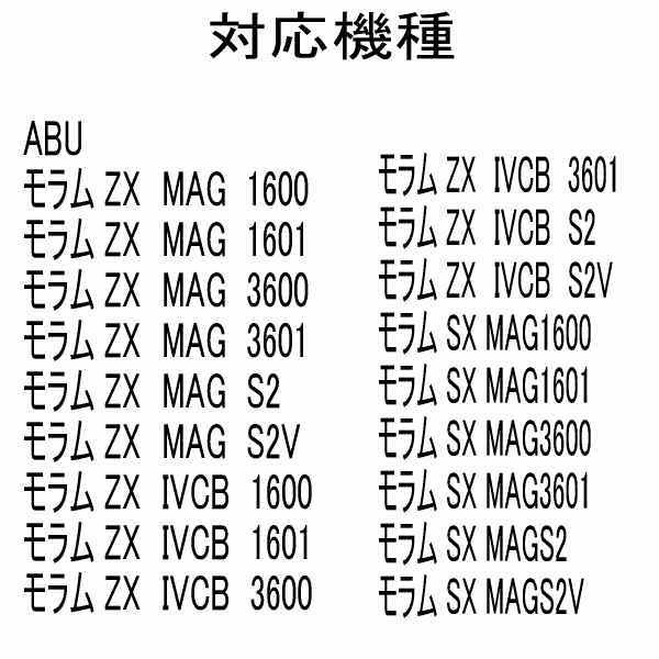 セラミックベアリングHX (10-4-4&10-3-4)　アブガルシア　モラム SX MAG3600_画像4